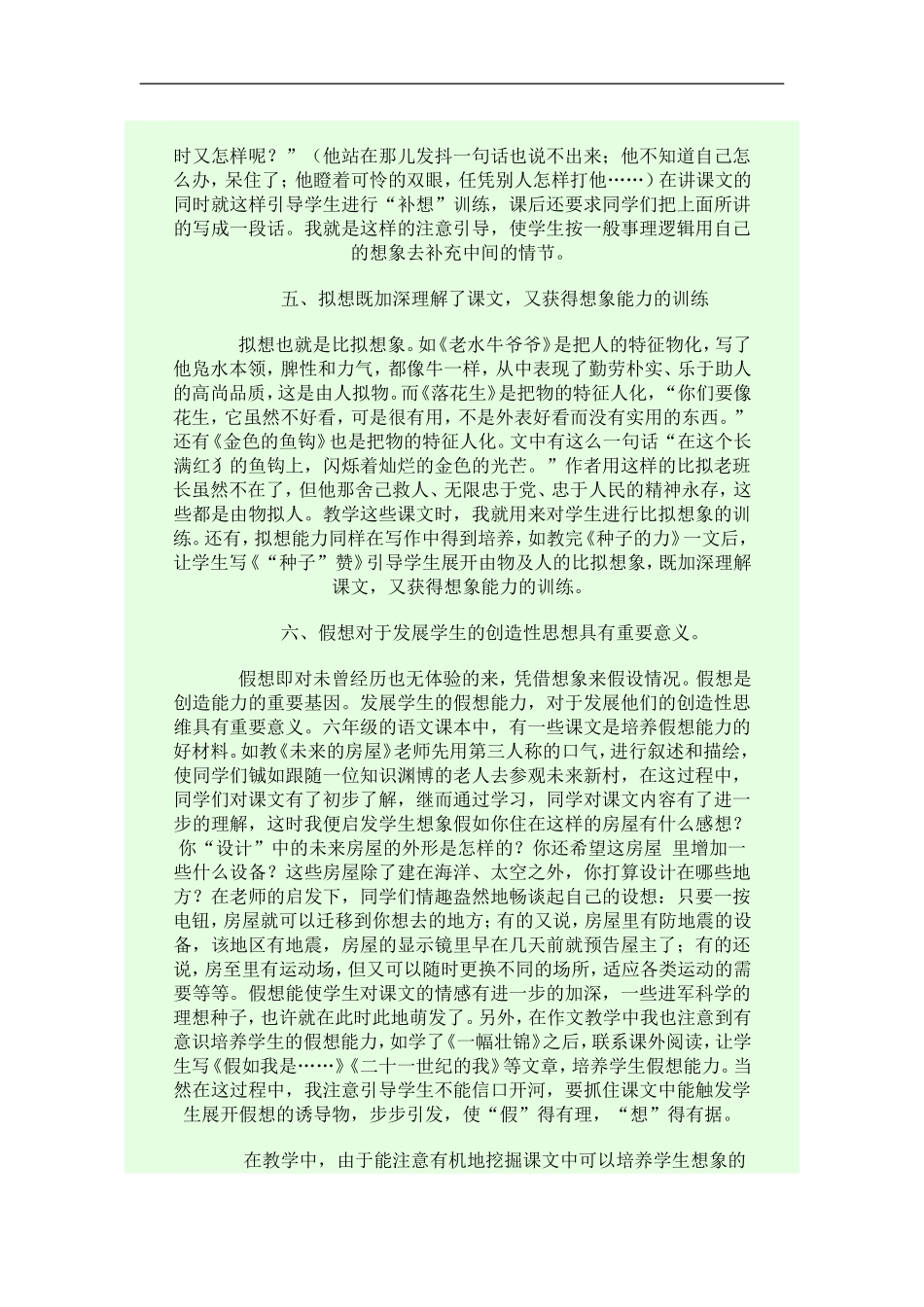 在读写教学中训练学生的想象_第3页