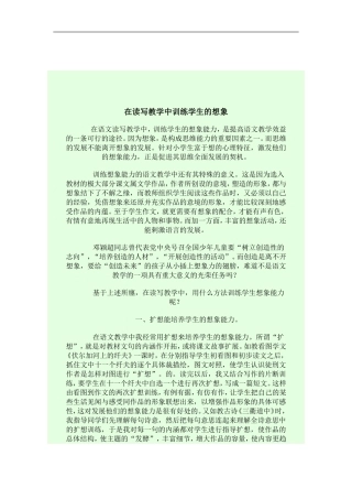 在读写教学中训练学生的想象