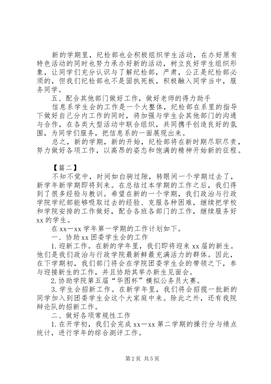 高校纪检部个人工作计划书_第2页