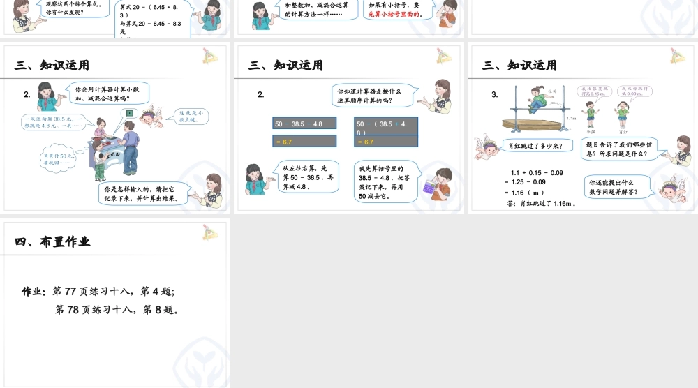 小学数学2011版本小学四年级小数加减混合运算课件