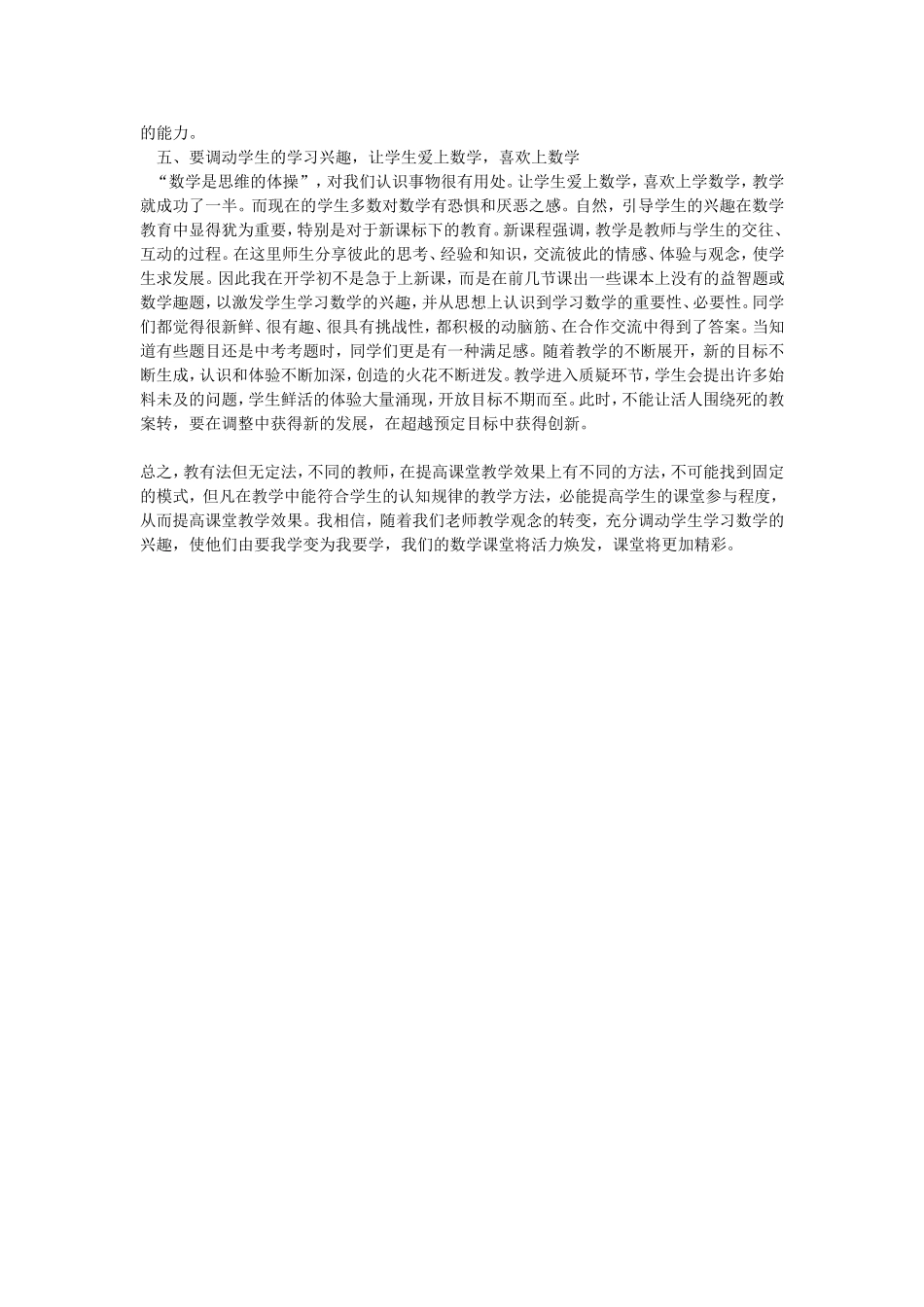 小学数学课评价建议_第2页