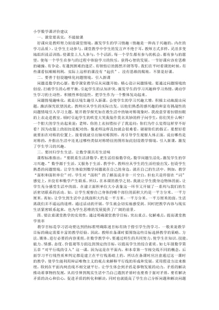 小学数学课评价建议