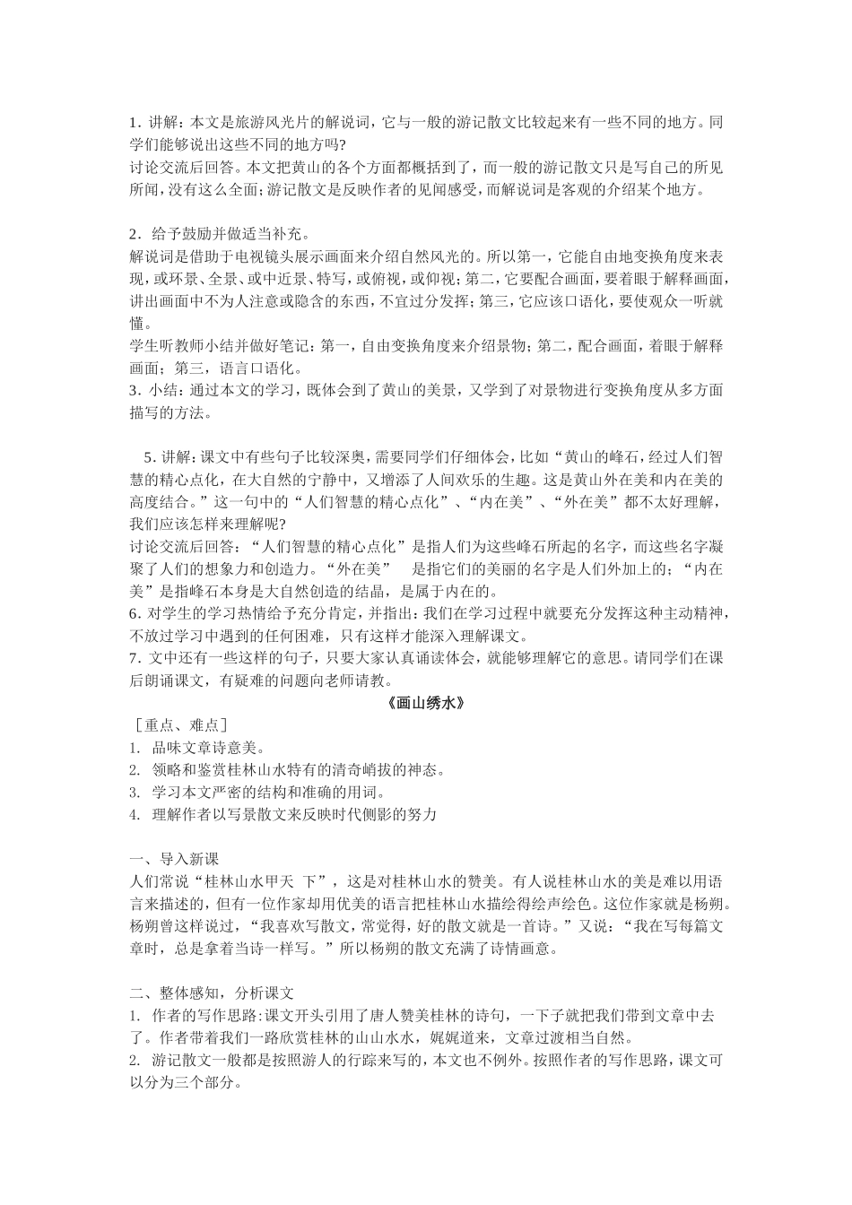 林中小溪飞红画山_第3页