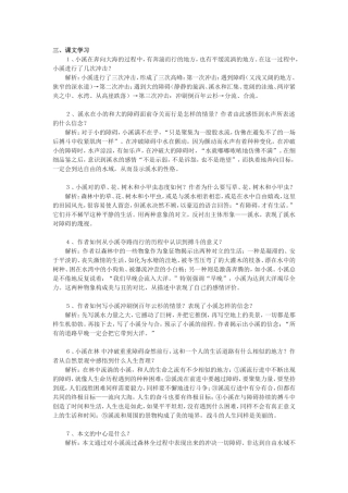 林中小溪飞红画山