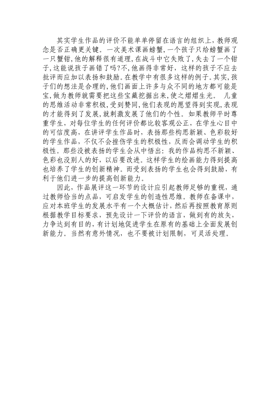 浅谈美术教学的展评与创新刘伟_第2页