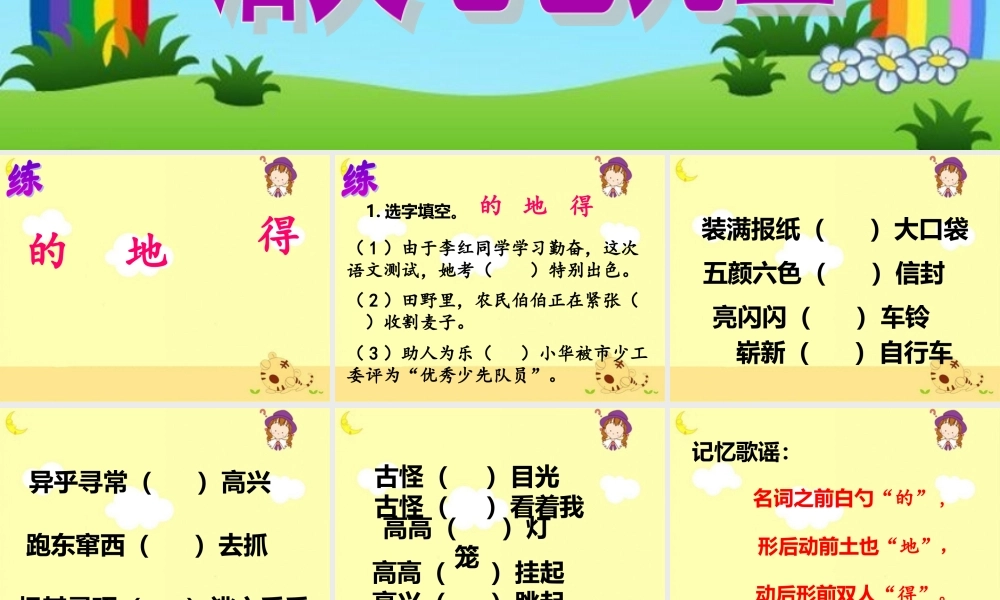 教科版三下《语文七色光三》教学课件