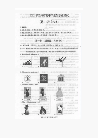 2012年兰州中考英语试题及答案