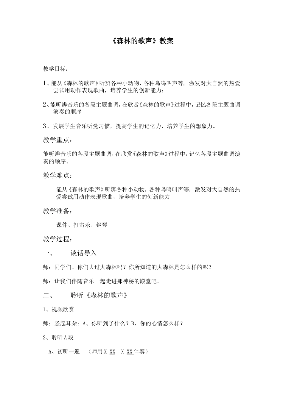 《森林的歌声》教案_第1页