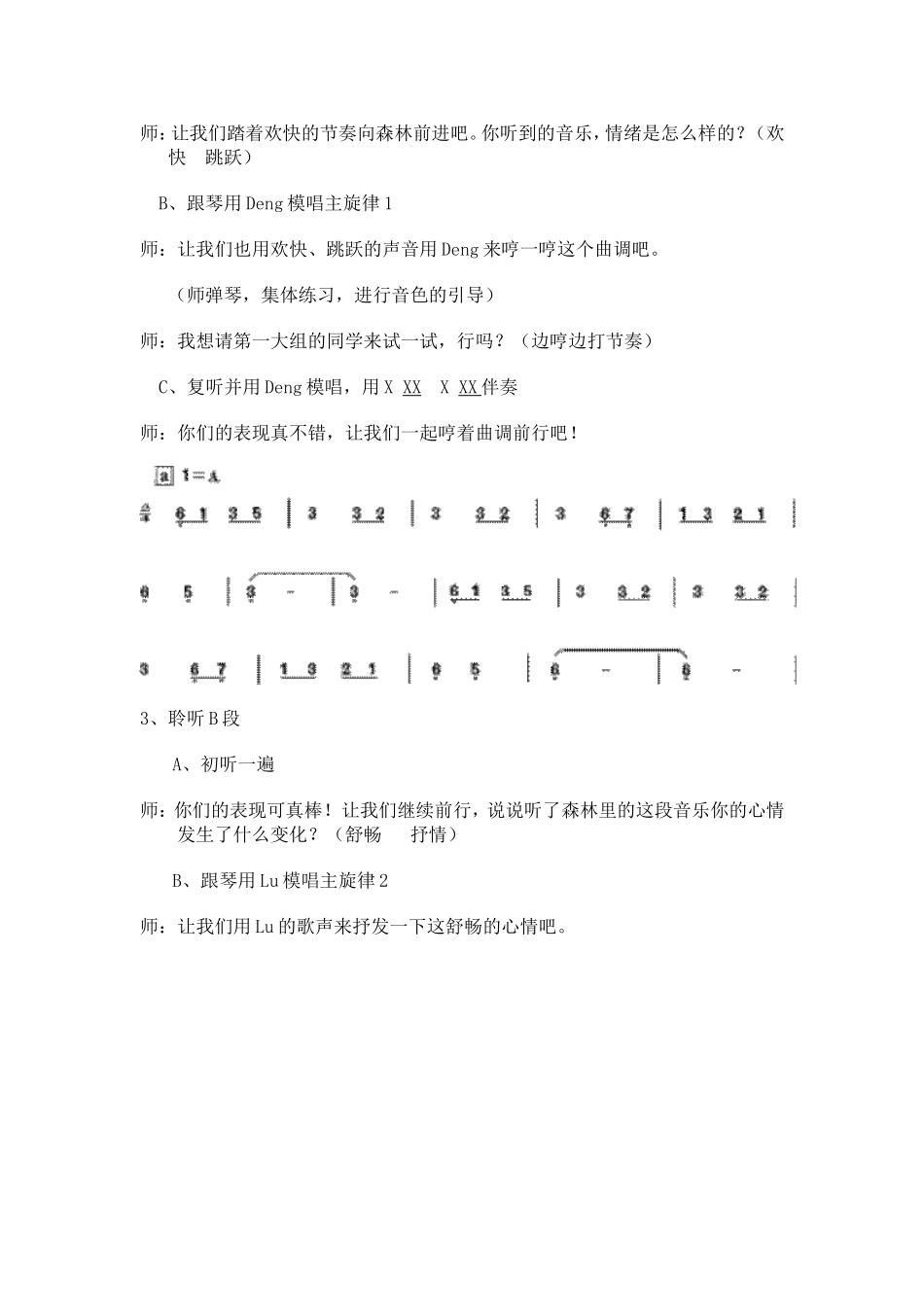 《森林的歌声》教案_第2页