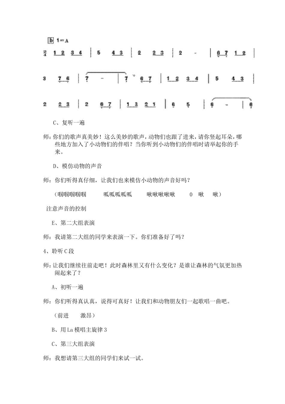 《森林的歌声》教案_第3页