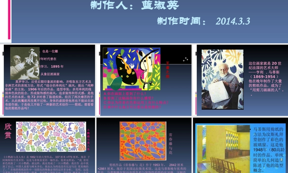 世纪的艺术大师马蒂斯教学课件