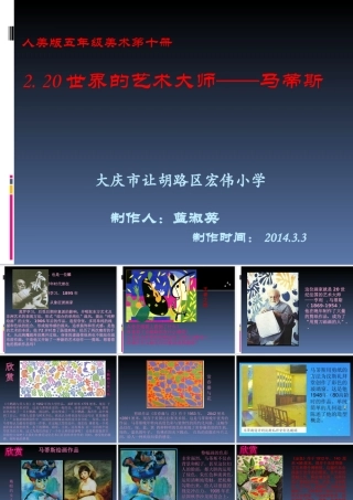 世纪的艺术大师马蒂斯教学课件
