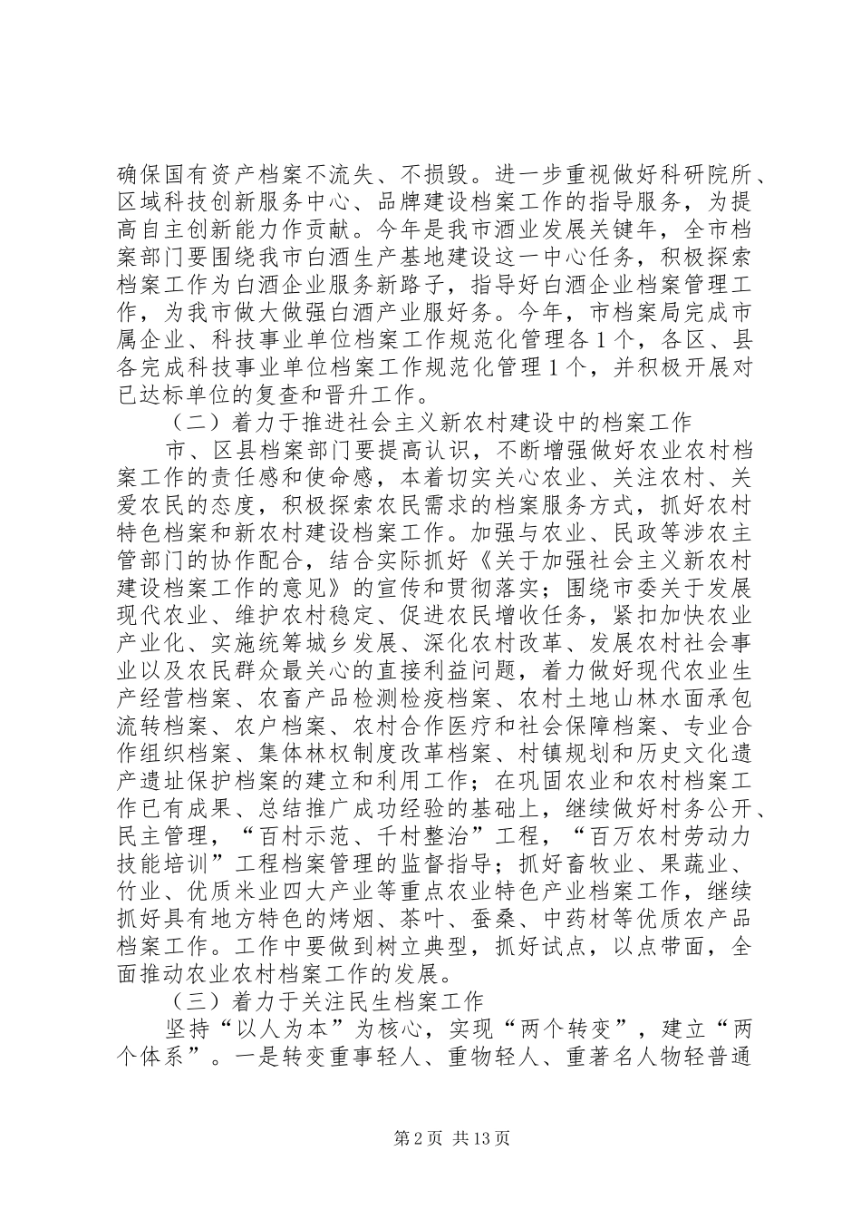 市档案局工作计划_第2页