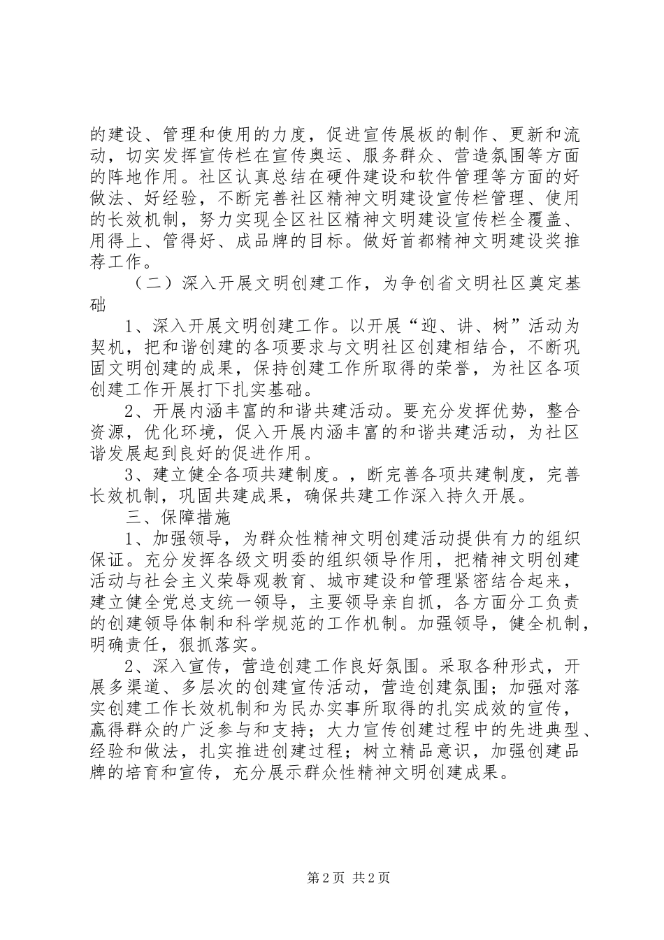 社区群众性精神文明创建活动工作计划_第2页