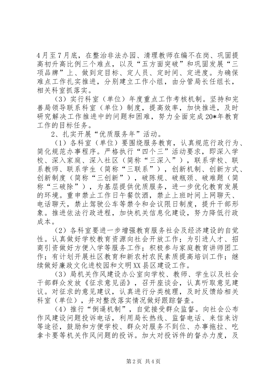 教育局开展作风建设活动工作计划_第2页