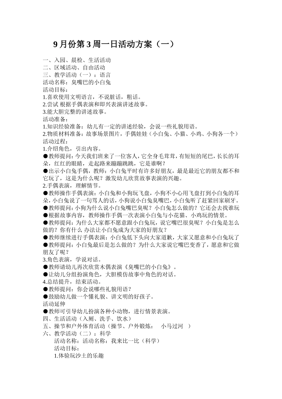 2015秋中班9月一日活动方案1_第1页