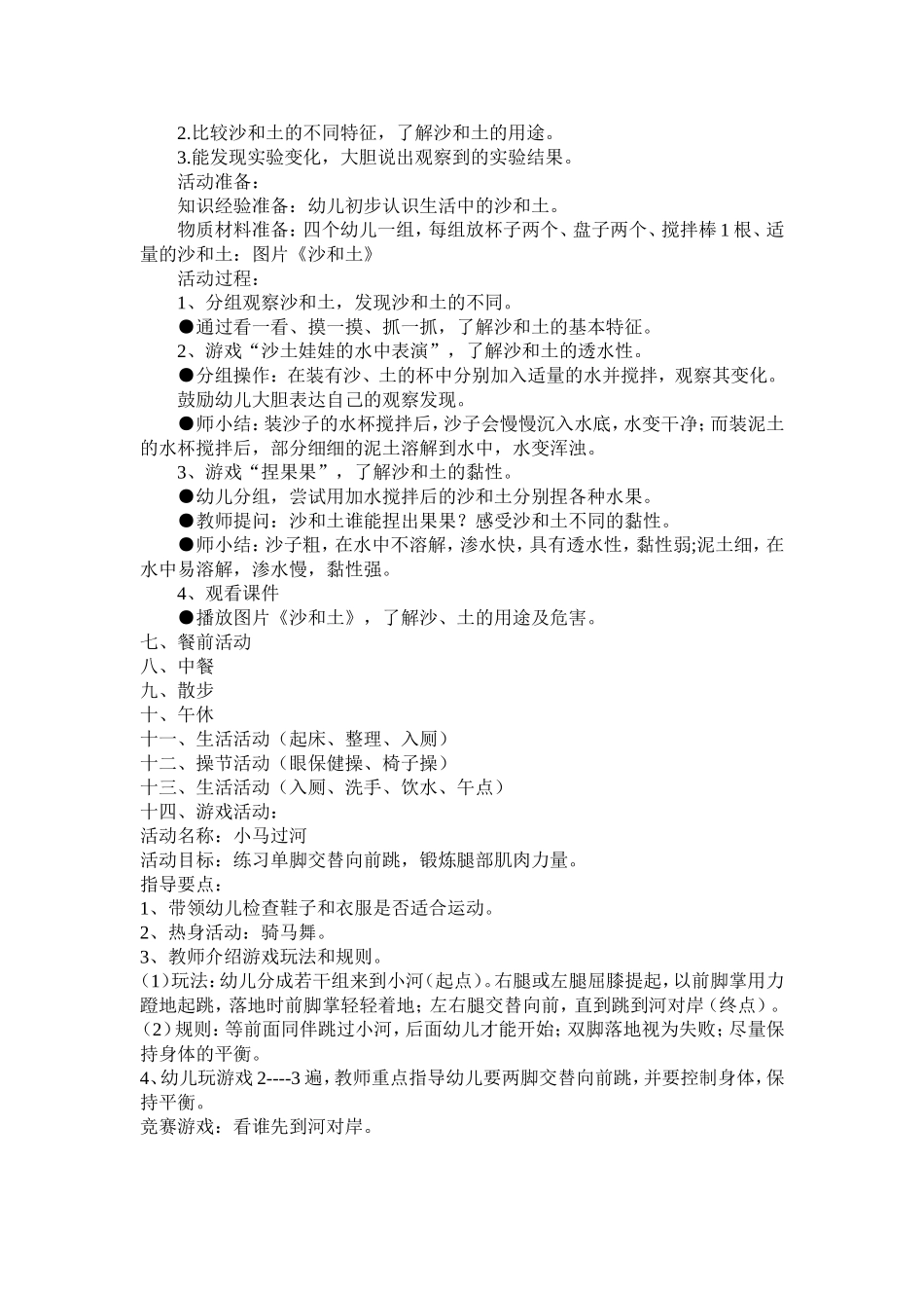 2015秋中班9月一日活动方案1_第2页