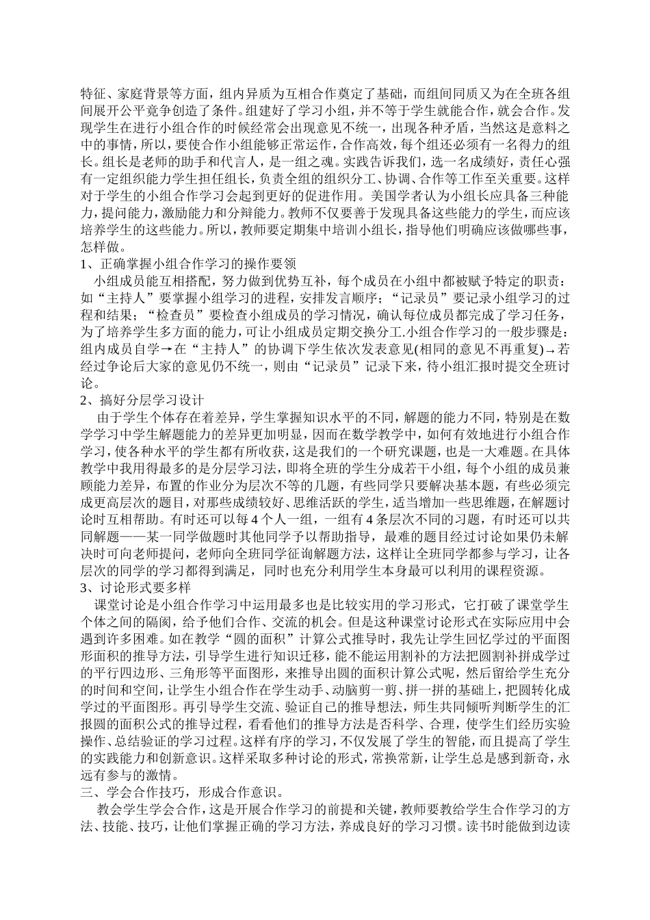 搭建合作学习舞台营造高效数学课堂_第2页