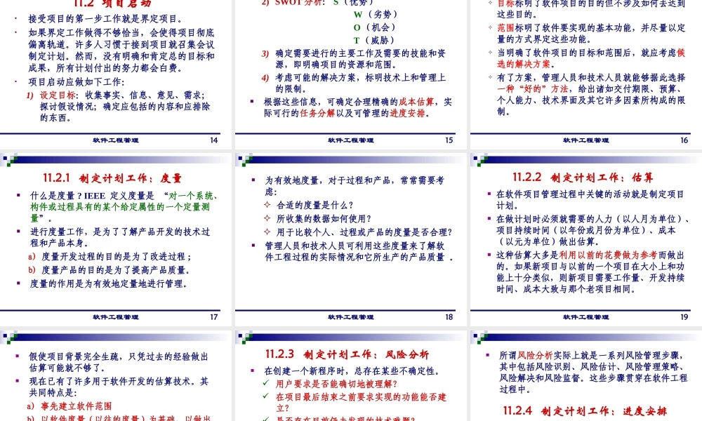 《软件工程管理》