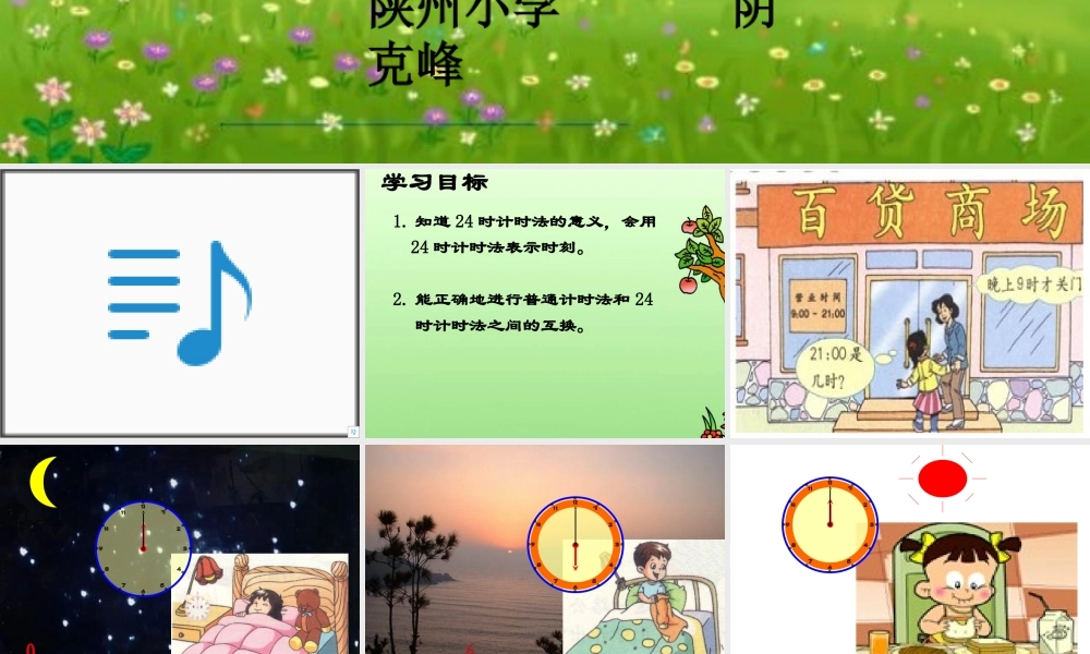 人教2011版小学数学三年级24时计时法课件-(3)