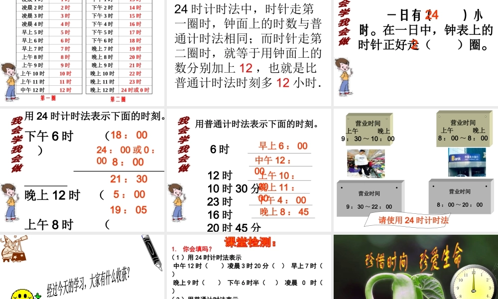 人教2011版小学数学三年级24时计时法课件-(3)
