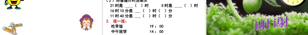 人教2011版小学数学三年级24时计时法课件-(3)