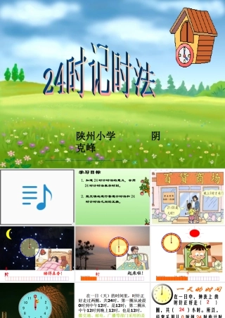 人教2011版小学数学三年级24时计时法课件-(3)