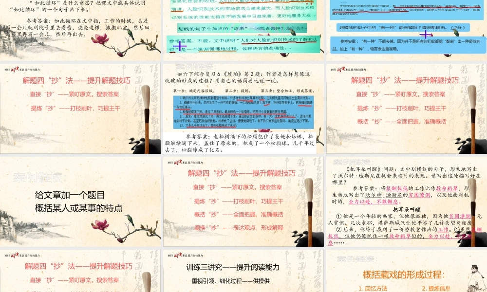 小学六年级语文毕业交流材料：摭谈学生阅读理解存在的问题及对策