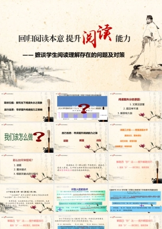 小学六年级语文毕业交流材料：摭谈学生阅读理解存在的问题及对策