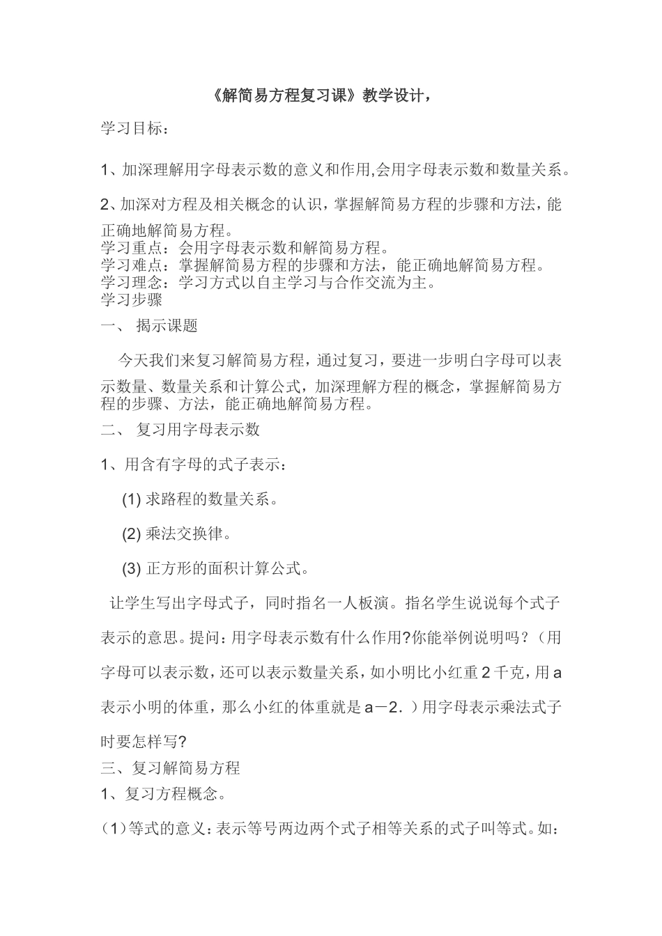 解简易方程复习课_第1页