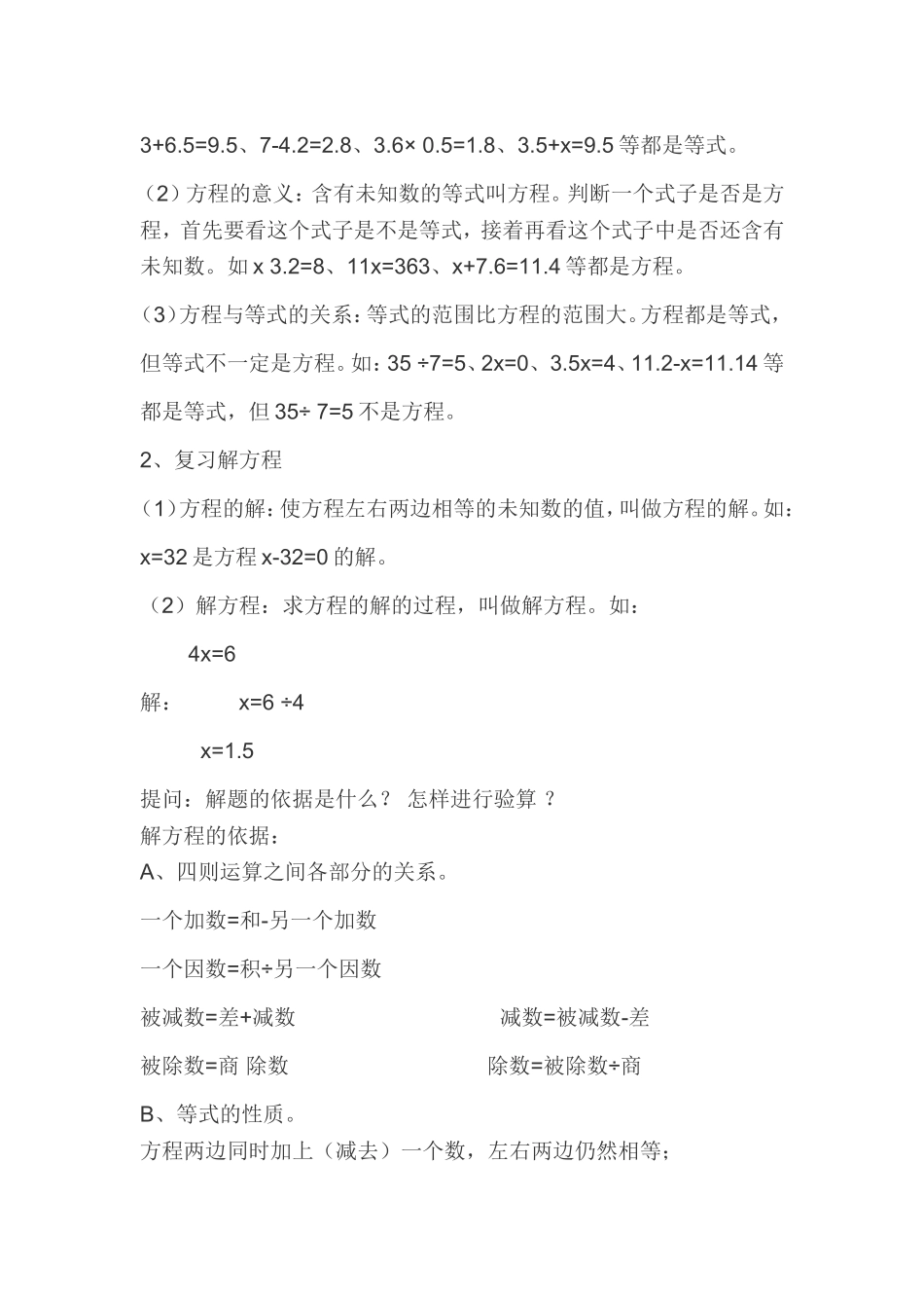 解简易方程复习课_第2页