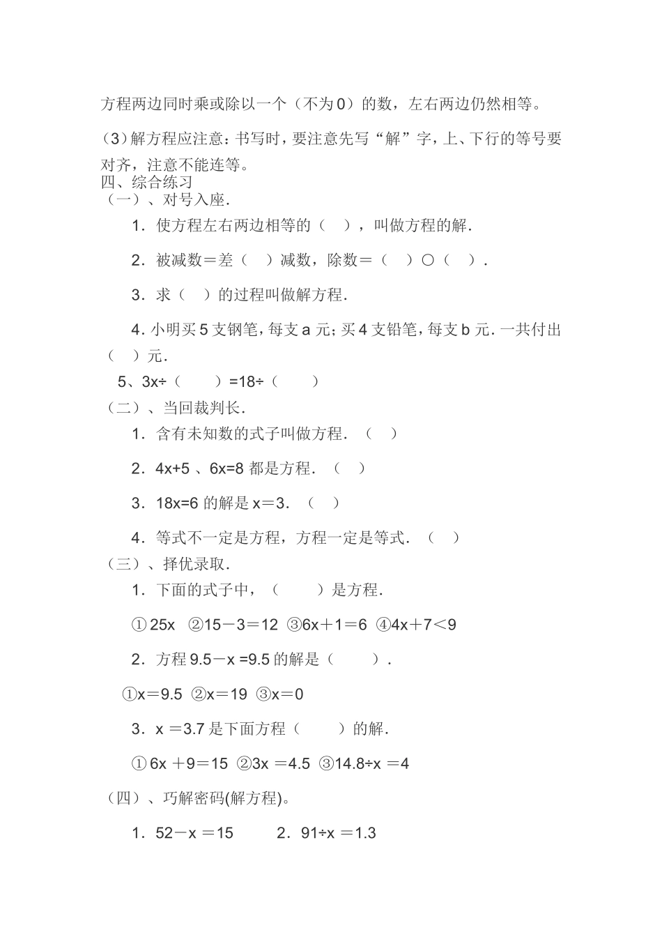 解简易方程复习课_第3页