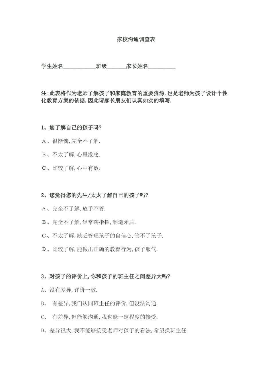 家校沟通调查表(10)_第1页