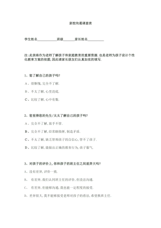 家校沟通调查表(10)