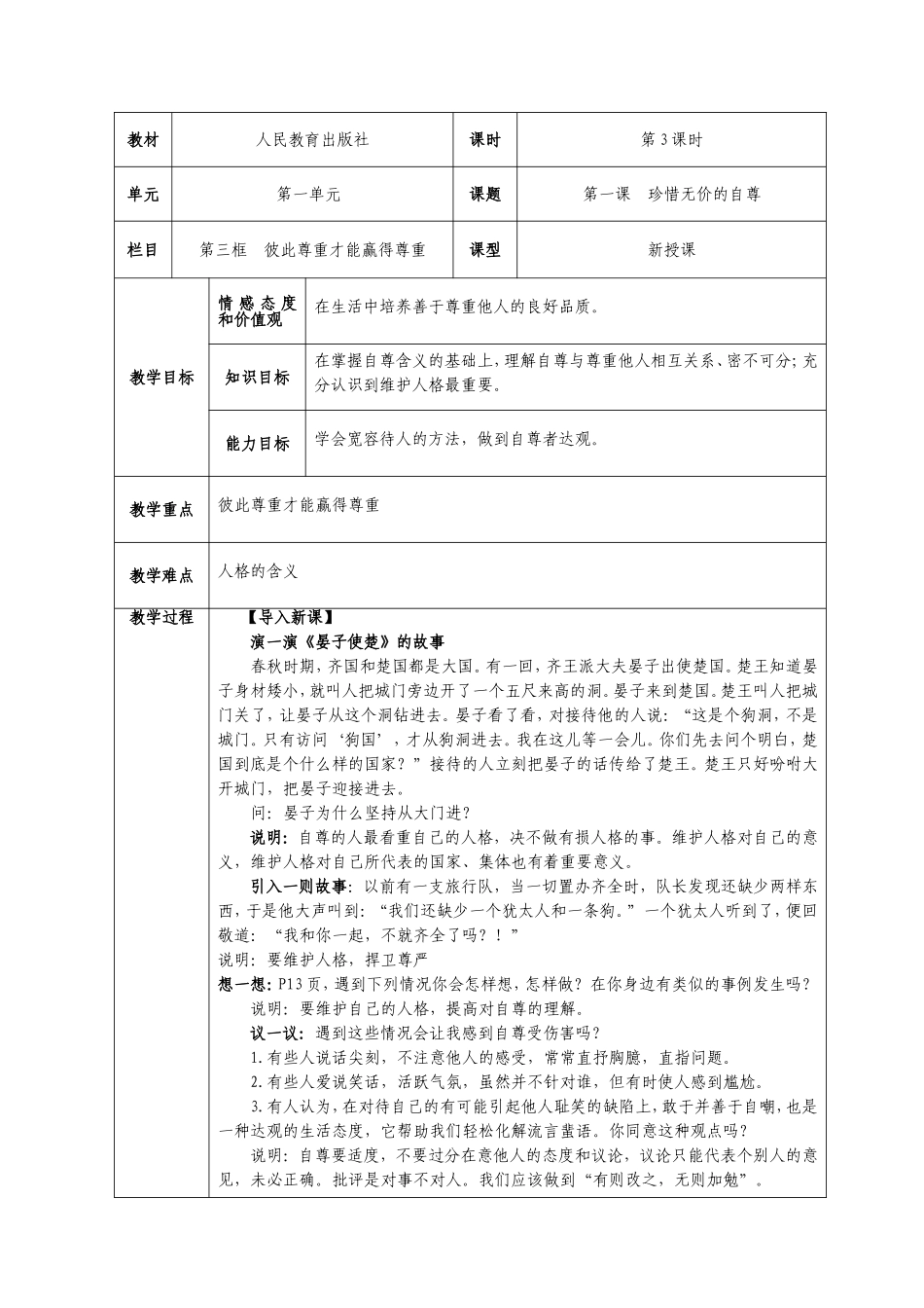七年级思想品德（下）教案13_第1页