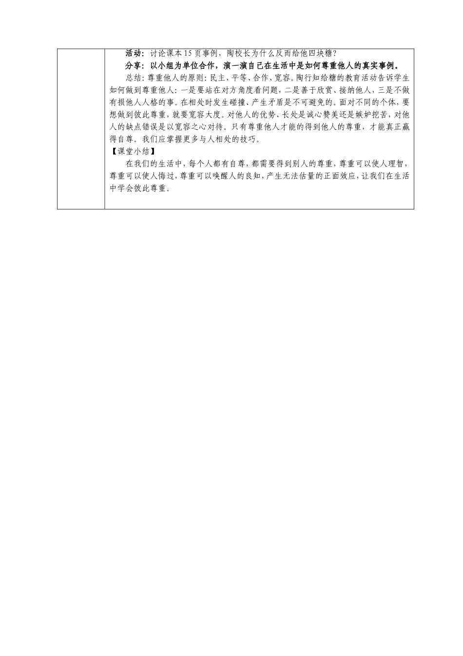 七年级思想品德（下）教案13_第2页