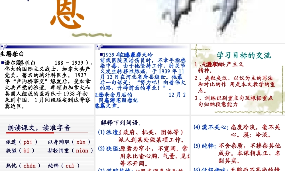 《纪念白求恩》课件4