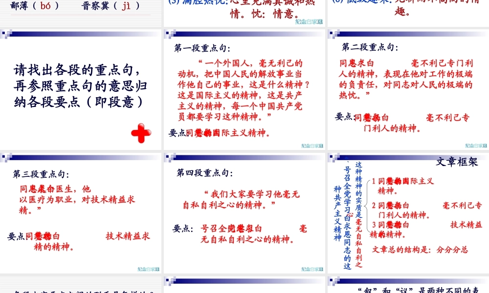 《纪念白求恩》课件4