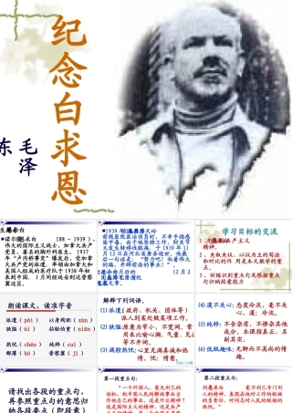 《纪念白求恩》课件4