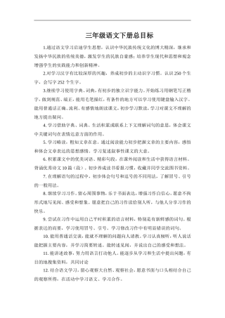 三年级语文下册总目标