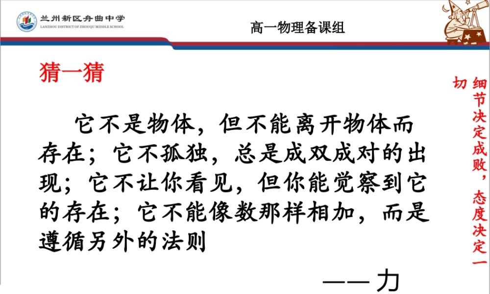 高中物理必修一31重力_基本相互作用