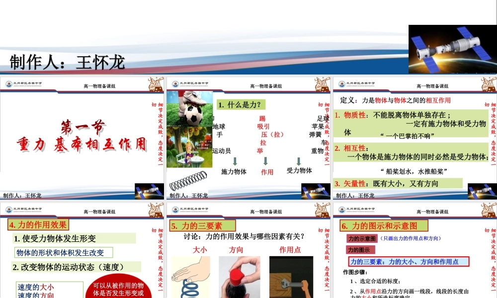 高中物理必修一31重力_基本相互作用