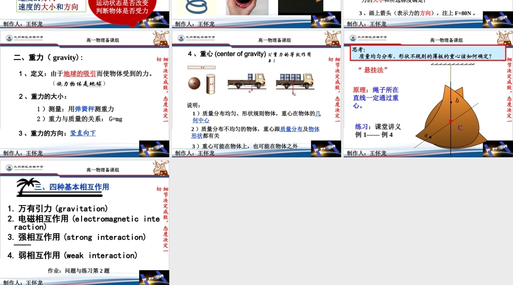 高中物理必修一31重力_基本相互作用