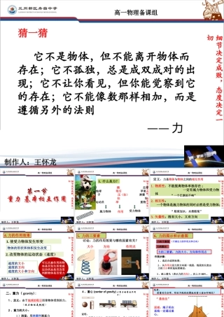 高中物理必修一31重力_基本相互作用