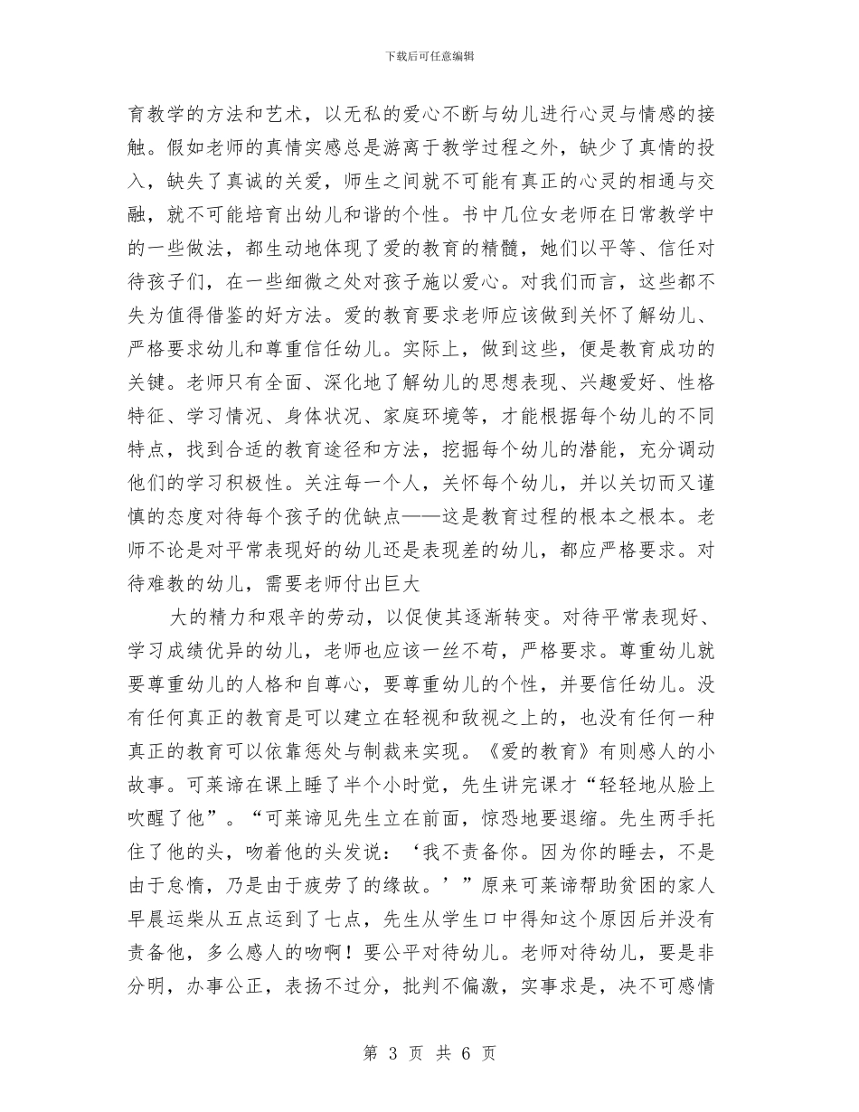 幼儿园教师最新演讲稿：爱在心中与幼儿园教师期末个人总结汇编_第3页