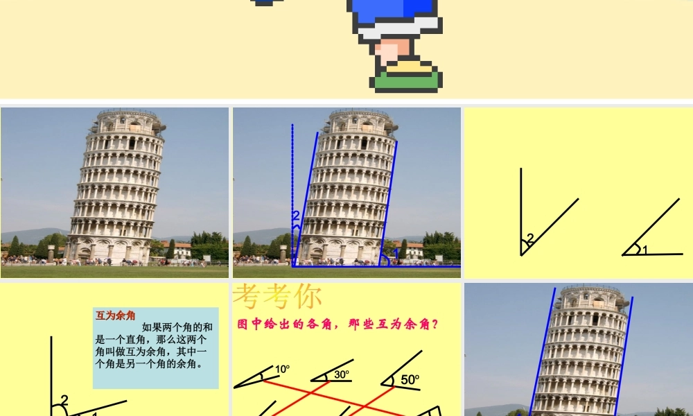 余角和补角导学案