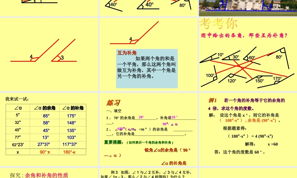 余角和补角导学案