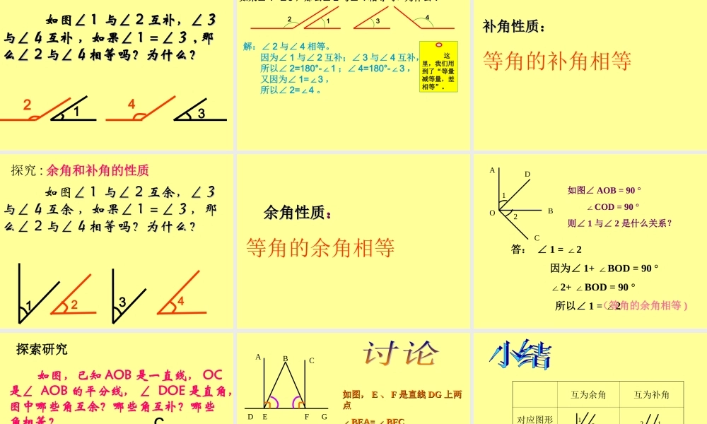 余角和补角导学案