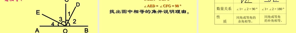余角和补角导学案