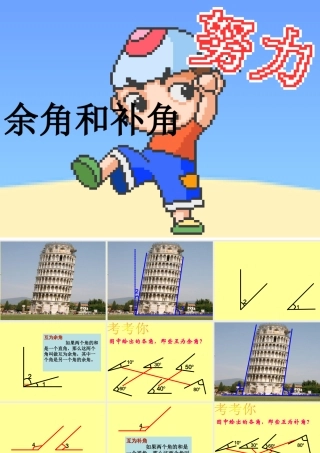余角和补角导学案